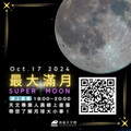 10月天象超有看頭！最大滿月和重磅級彗星C/2023 A3接力登場！