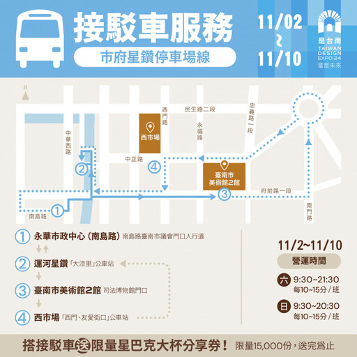 迎接2024台灣設計展 南市府實施交通管制_呼籲多利用公共運輸