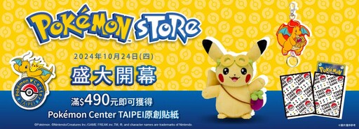 「Pokémon Store」PChome 24h購物盛大開幕！全台訓練家們可以享受線上購買寶可夢商品的樂趣啦！