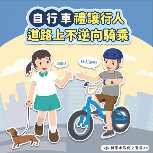 桃園公共自行車會員記點新制已於7/1上路！提醒民眾遵守交通規則，具備防禦駕駛觀念騎乘上路安全有保障！