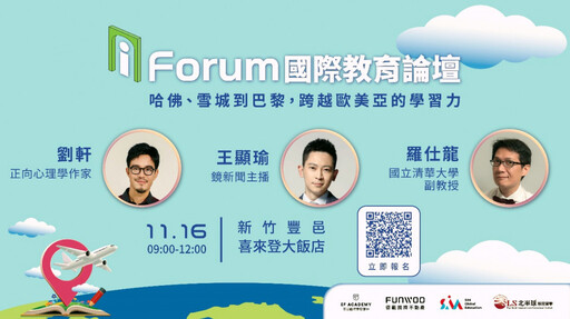 助孩子與家長邁向國際菁英之路! i Forum國際教育論壇全程免費開放報名