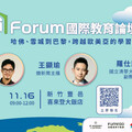 助孩子與家長邁向國際菁英之路! i Forum國際教育論壇全程免費開放報名