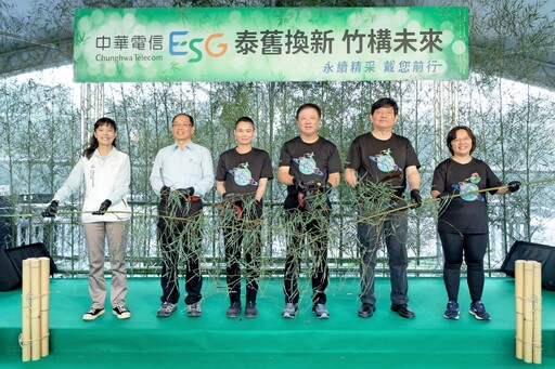 林業署新竹分署攜手中華電信 ESG專案啟動桃園復興泰雅部落竹林經營