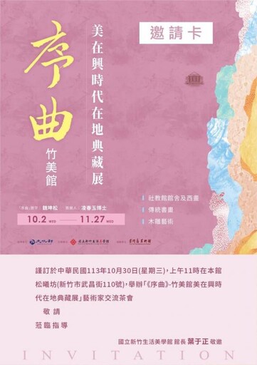 挖掘展品文化賦予藏品新生命 竹美館《序曲》典藏展即日至11/27登場