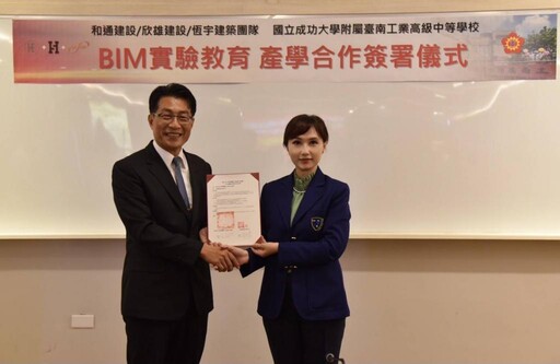 成大南工×和通欣雄建設×恆宇建築簽署BIM產學MOU培育營建數位專才