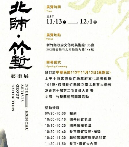 聲樂家簡文秀11/13站台「北師•竹塹藝術展」 透過美聲力挺藝文展演永續