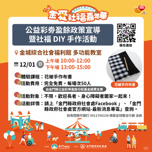 從社福手作看見金門傳統文化新樣貌 11/11起開放報名