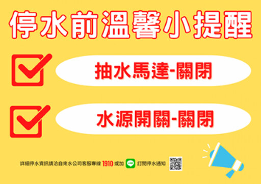 記得儲水備用！台中11區11/18上午10時起停水36小時 同步設置81處臨時供水站