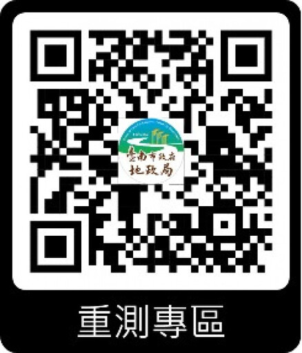 「114年度臺南市地籍圖重測作業」 12月3日起14場宣導會率先登場