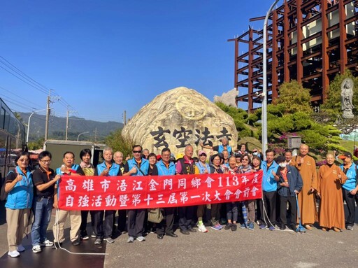 高雄浯江金同會自強活動臺南之旅×下屆大會會前會雙登場