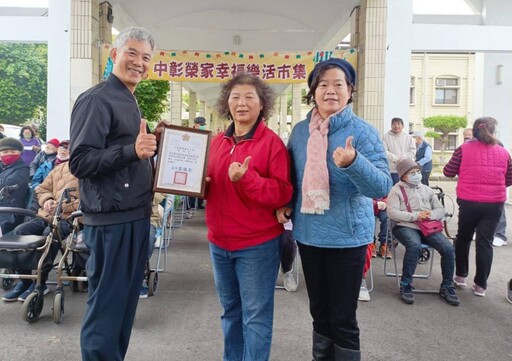 中彰榮家歡欣幸福樂活市集 營造樂齡社區共融