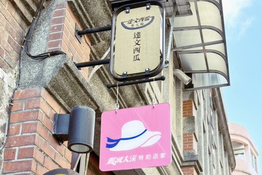 鳳飛飛故事館串連6家大溪店家組成「鳳飛大溪」特約商店 集章活動開跑！