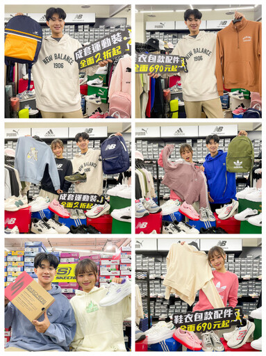 年末最強促銷！台中日曜天地OUTLET集結20大品牌運動裝備 全面690元起