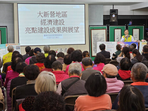 臺南市政府大新營地區市政建設 —區域經濟發展建設亮點成果與展望