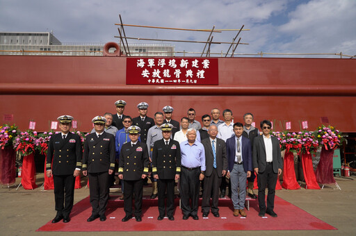 台船公司承造海軍新型浮塢 舉行安放龍骨典禮