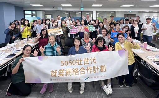 勞動部5050壯世代就業網絡計畫 桃竹苗分署1/23、2/6舉辦申請說明會