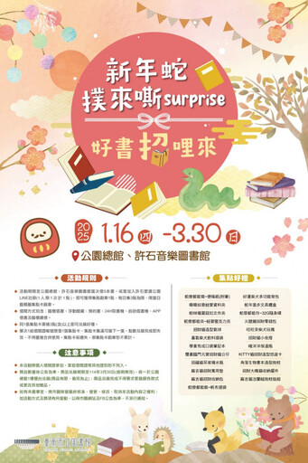 「2025新年蛇撲來嘶surprise：好書『招』哩來」