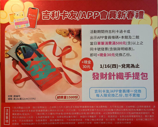 太平洋百貨屏東吉利卡友/APP會員滿仟送佰再加碼 初一好運福袋ㄕㄜˊ進來