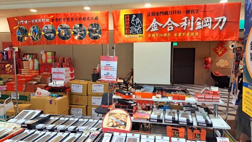 金門離島物產展 屏東太平洋 每日早到禮＋金酒滿額禮