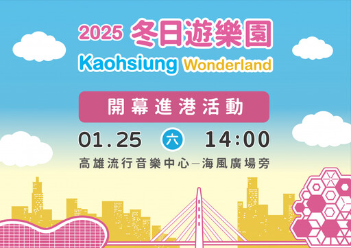 高雄冬日遊樂園週六登場 五大運動明星海上超跑領航「吉伊卡哇」⁠