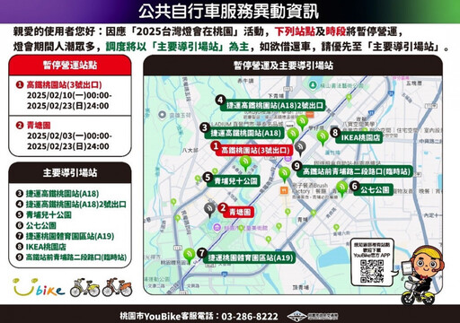 2025台灣燈會YouBike部分場站營運調整 請多加留意