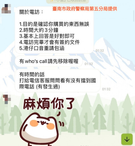 刪whoscall警示提防詐騙程式 臺南男險遭詐百萬