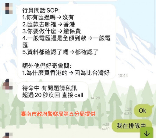 刪whoscall警示提防詐騙程式 臺南男險遭詐百萬