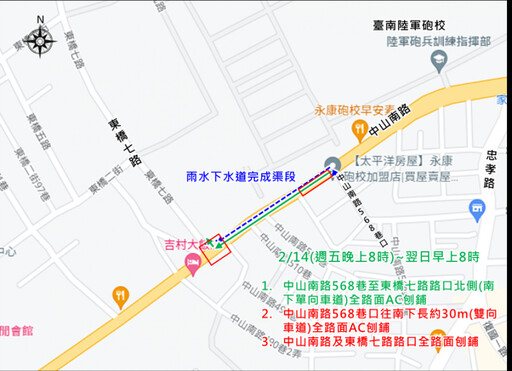 永康區中山南路至東橋七路路口114年2月14日晚上8時至翌日清晨8時夜間道路施工管制