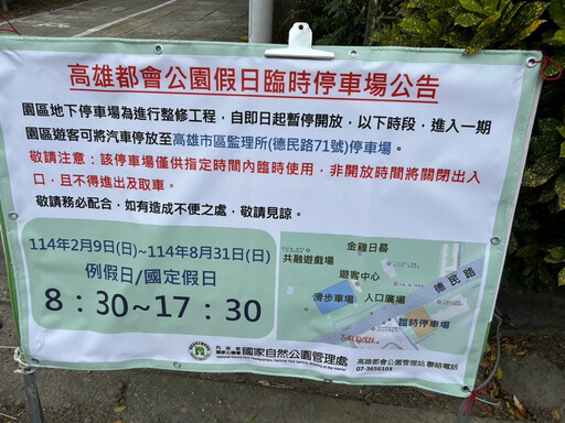 因應高雄都會公園停車場施工 高雄市區監理所提供假日停車