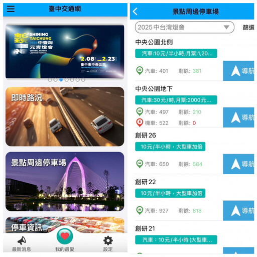 賞燈隨身寶帶了嗎？下載「臺中交通網」APP 中臺灣元宵燈會交通資訊一把抓