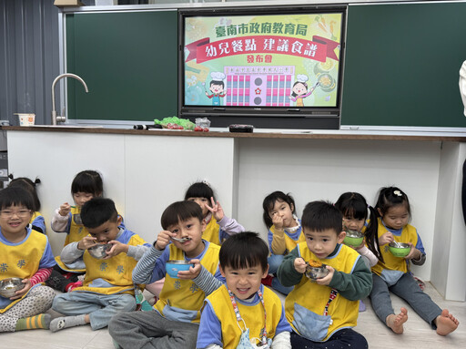 營養與美味「點」亮孩子健康成長 臺南市發布幼兒園176道點心食譜