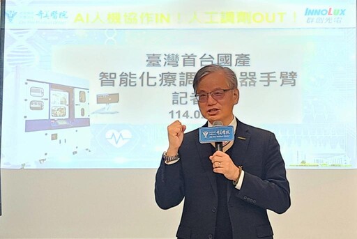 群創光電與奇美醫攜手首台國產智能化療調配機器手臂 AI人機協作IN！