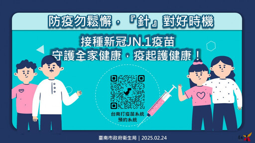 防疫不停歇，接種新冠JN.1疫苗，持續守護健康好安心！