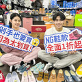 一年只等這一檔！台中OUTLET限定 NG鞋瘋搶百元優惠價