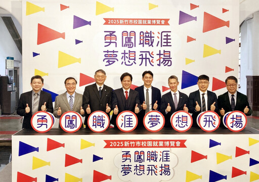 竹市五所大學校園就博會鼓勵青年勇闖職涯 首場陽明交大3/15重磅登場