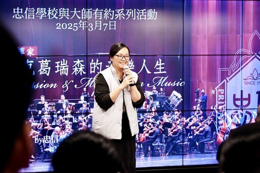 忠信學校「與大師有約」系列講座 忠信愛樂交響樂團指揮馬克．葛瑞森音樂人生分享學習音樂歷程