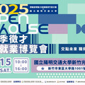 桃竹苗分署x陽明交大 勞動部2025年首場大型就業博覽會3/15重磅登場