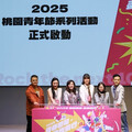 青春響起、夢想前行 桃園2025青年節系列活動熱血啟動打造夢想舞台!