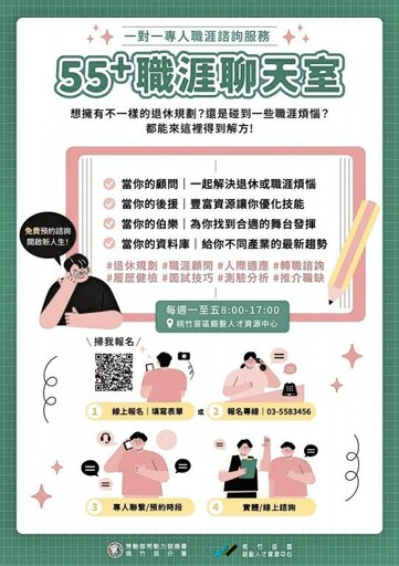 桃竹苗分署提供中高齡一對一職涯諮詢 攜手規劃職涯新藍圖華麗轉身!