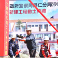 沙崙派出所新建工程動土 黃偉哲期許提升地方治安與便民服務