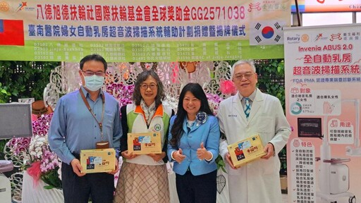 扶輪3502與韓國3590地區傳愛 捐贈衛福部臺南醫院全自動乳房超音波掃描系統