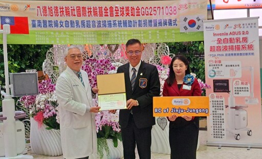 扶輪3502與韓國3590地區傳愛 捐贈衛福部臺南醫院全自動乳房超音波掃描系統