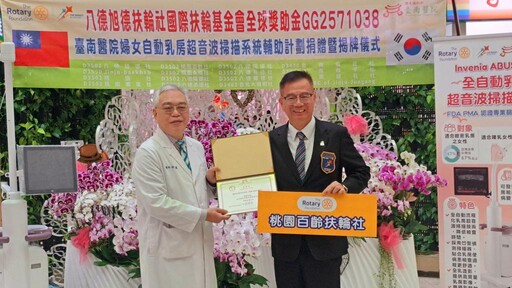 扶輪3502與韓國3590地區傳愛 捐贈衛福部臺南醫院全自動乳房超音波掃描系統