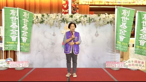 創世基金會「愛守護」慈善餐會 盼企業共襄盛舉 助弱勢植物人安養