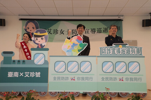 南市攜手譚艾珍前進37行政區宣導反詐