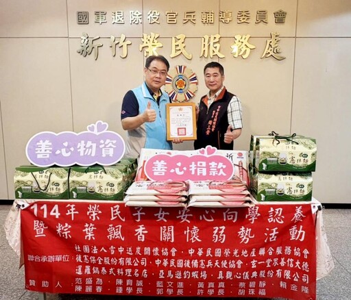 新竹榮服處感謝雪中送炭關懷協會捐贈物資及慰問金 送暖清寒榮民(眷)