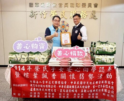 新竹榮服處感謝雪中送炭關懷協會捐贈物資及慰問金 送暖清寒榮民(眷)