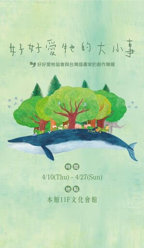 高雄左營新光三越推動保特展 20位插畫家用創作發聲
