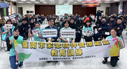 提升「緊急精神醫療處置」緊急護送醫團隊合作,聯合警、消、衛演練增進應變能力