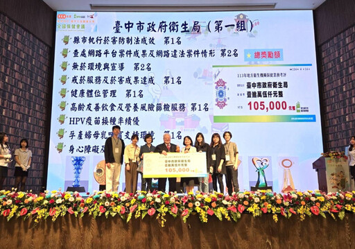 推動預防保健及健康照護 中市衛生局勇奪保健類六都優等獎